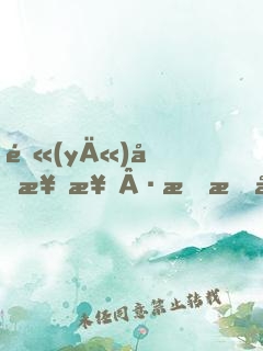 醫(yī)冠楚楚·教授大人，惹不起！